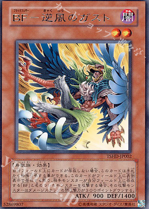 R BF-逆風のガスト | 販売 | [TSHD] THE SHINING DARKNESS | 遊戯王 OCG