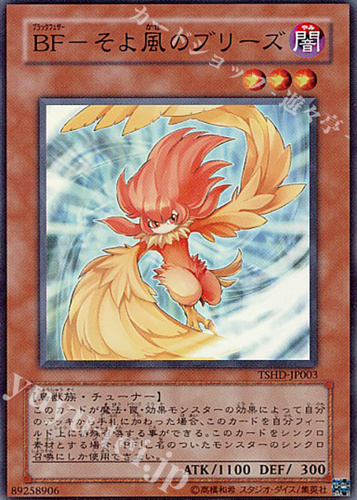 SR BF-そよ風のブリーズ | 販売 | [TSHD] THE SHINING DARKNESS | 遊戯王 OCG