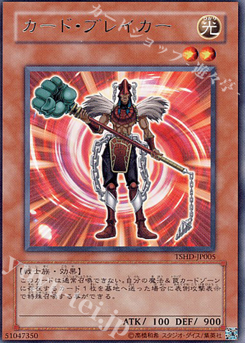 R カード・ブレイカー | 販売 | [TSHD] THE SHINING DARKNESS | 遊戯王 OCG