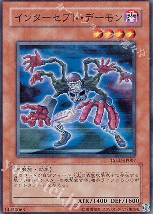 N インターセプト・デーモン | 販売 | [TSHD] THE SHINING DARKNESS | 遊戯王 OCG