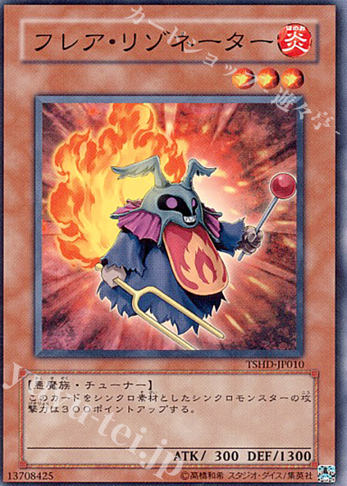 N フレア・リゾネーター | 販売 | [TSHD] THE SHINING DARKNESS | 遊戯王 OCG