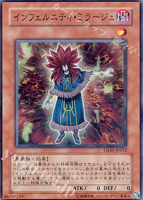 N インフェルニティ・ミラージュ | 販売 | [TSHD] THE SHINING DARKNESS | 遊戯王 OCG