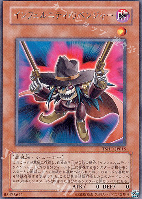 R インフェルニティ・リベンジャー | 販売 | [TSHD] THE SHINING DARKNESS | 遊戯王 OCG