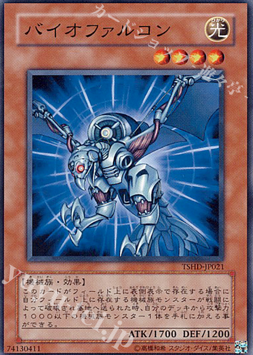 N バイオファルコン | 販売 | [TSHD] THE SHINING DARKNESS | 遊戯王 OCG