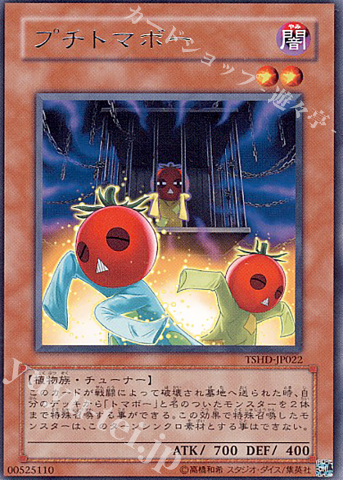 R プチトマボー | 販売 | [TSHD] THE SHINING DARKNESS | 遊戯王 OCG