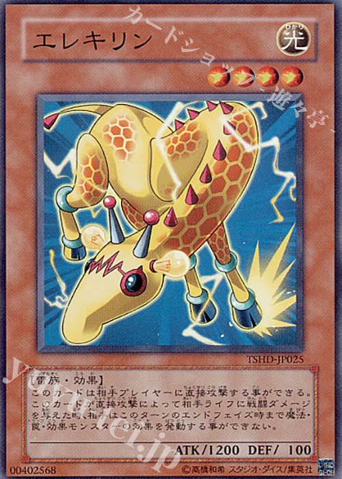 SR エレキリン | 販売 | [TSHD] THE SHINING DARKNESS | 遊戯王 OCG