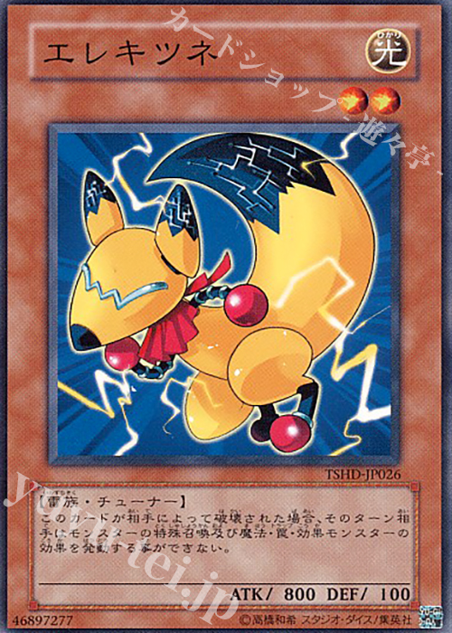 N エレキツネ | 販売 | [TSHD] THE SHINING DARKNESS | 遊戯王 OCG