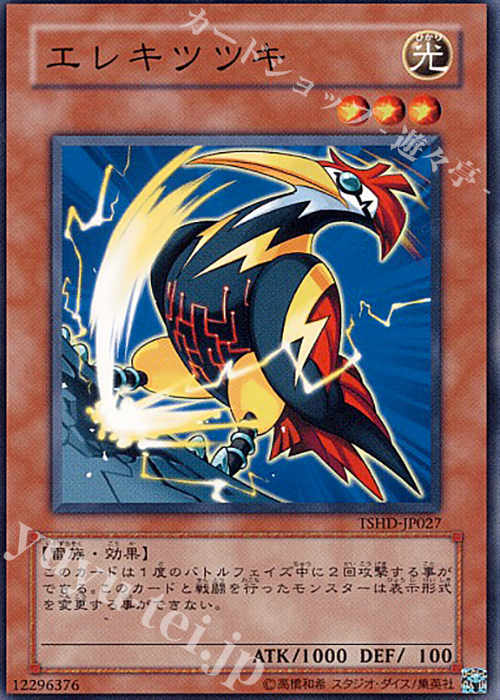 N エレキツツキ | 販売 | [TSHD] THE SHINING DARKNESS | 遊戯王 OCG