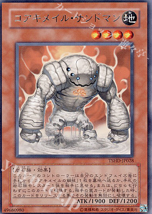 R コアキメイル・サンドマン | 販売 | [TSHD] THE SHINING DARKNESS | 遊戯王 OCG