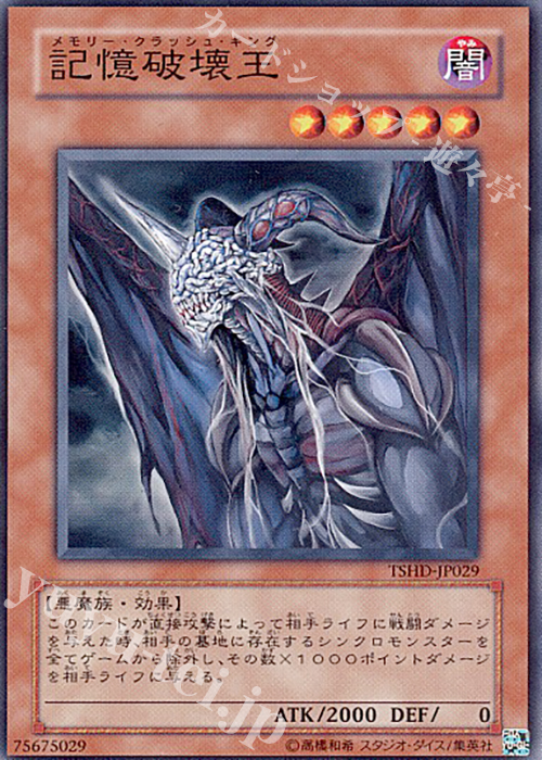 N 記憶破壊王 | 販売 | [TSHD] THE SHINING DARKNESS | 遊戯王 OCG
