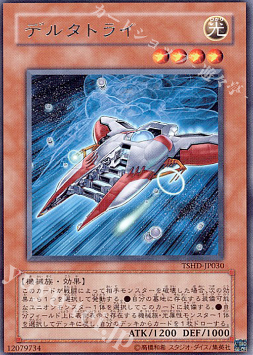 R デルタトライ | 販売 | [TSHD] THE SHINING DARKNESS | 遊戯王 OCG