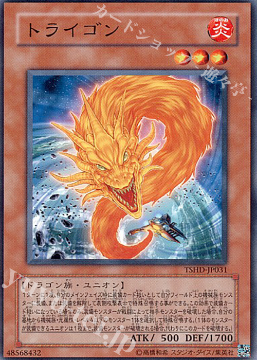 N トライゴン | 販売 | [TSHD] THE SHINING DARKNESS | 遊戯王 OCG