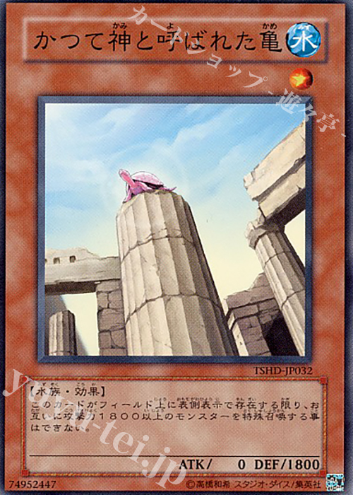NR かつて神と呼ばれた亀 | 販売 | [TSHD] THE SHINING DARKNESS | 遊戯王 OCG