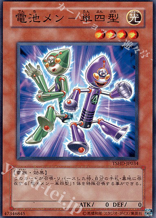 N 電池メン-単四型 | 販売 | [TSHD] THE SHINING DARKNESS | 遊戯王 OCG