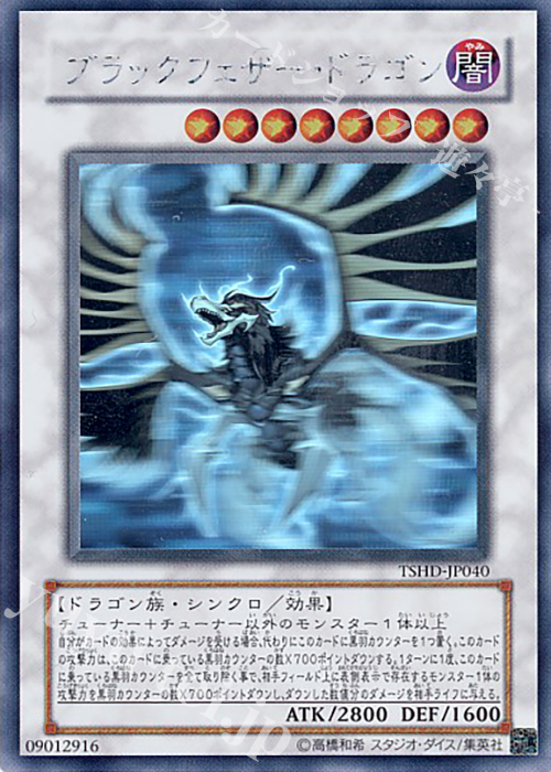 HR ブラックフェザー・ドラゴン | 販売 | [TSHD] THE SHINING DARKNESS | 遊戯王 OCG