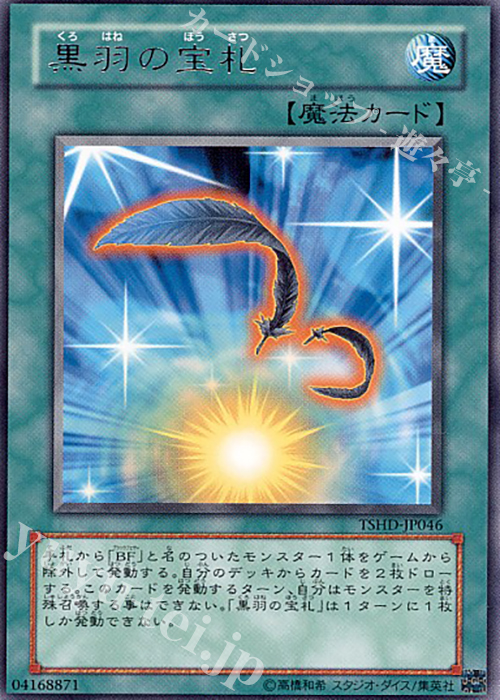R 黒羽の宝札 | 販売 | [TSHD] THE SHINING DARKNESS | 遊戯王 OCG
