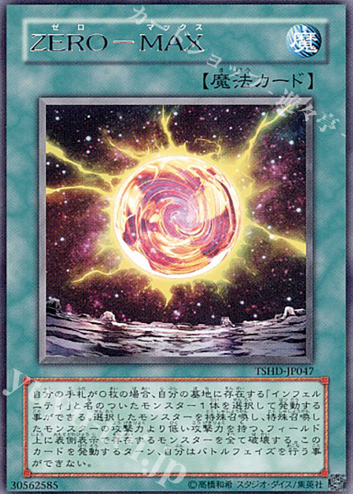 R ZERO-MAX | 販売 | [TSHD] THE SHINING DARKNESS | 遊戯王 OCG