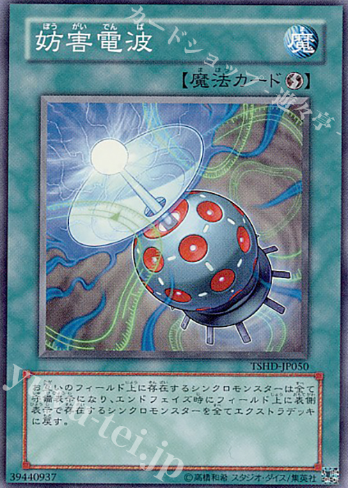 SR 妨害電波 | 販売 | [TSHD] THE SHINING DARKNESS | 遊戯王 OCG