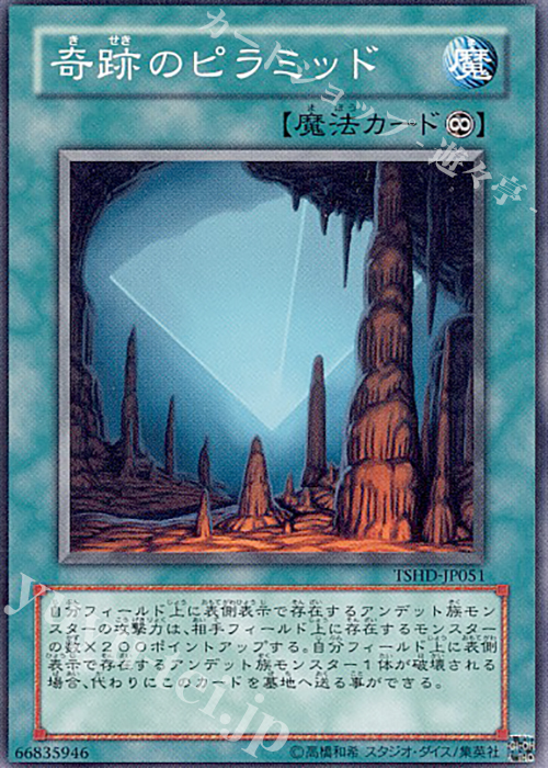 N 奇跡のピラミッド | 販売 | [TSHD] THE SHINING DARKNESS | 遊戯王 OCG