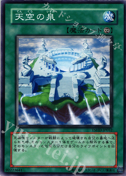 N 天空の泉 | 販売 | [TSHD] THE SHINING DARKNESS | 遊戯王 OCG