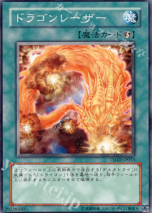N ドラゴンレーザー | 販売 | [TSHD] THE SHINING DARKNESS | 遊戯王 OCG