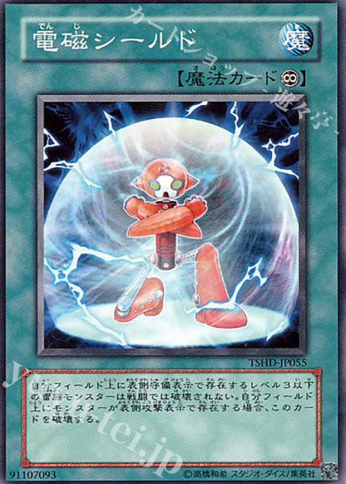 N 電磁シールド | 販売 | [TSHD] THE SHINING DARKNESS | 遊戯王 OCG