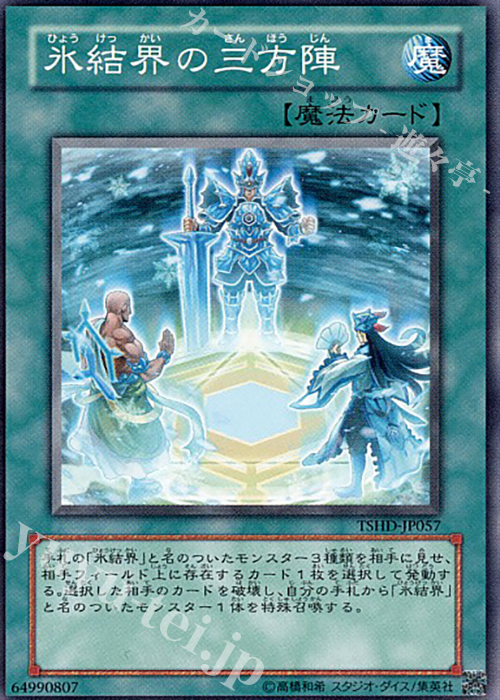 N 氷結界の三方陣 | 販売 | [TSHD] THE SHINING DARKNESS | 遊戯王 OCG