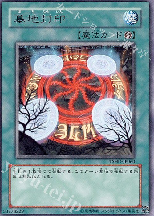R 墓地封印 | 販売 | [TSHD] THE SHINING DARKNESS | 遊戯王 OCG