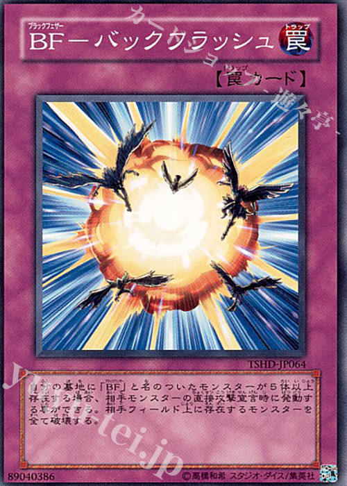 N BF-バックフラッシュ | 販売 | [TSHD] THE SHINING DARKNESS | 遊戯王 OCG