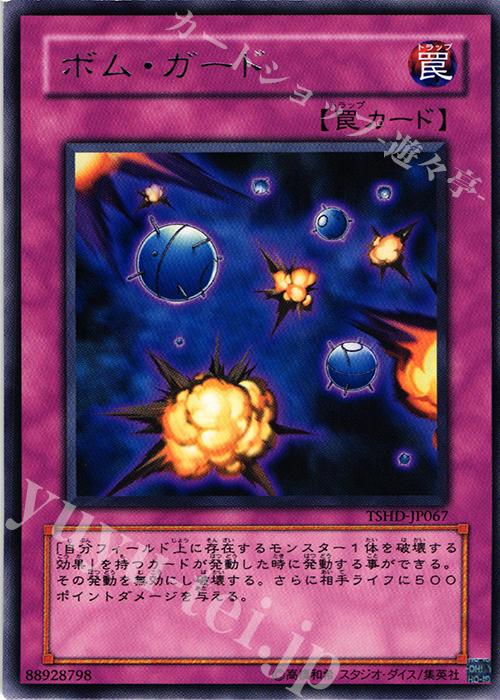 R ボム・ガード | 販売 | [TSHD] THE SHINING DARKNESS | 遊戯王 OCG