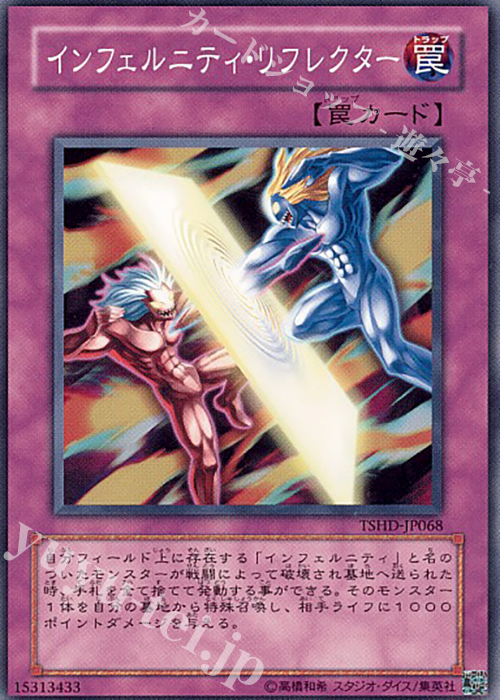 N インフェルニティ・リフレクター | 販売 | [TSHD] THE SHINING DARKNESS | 遊戯王 OCG