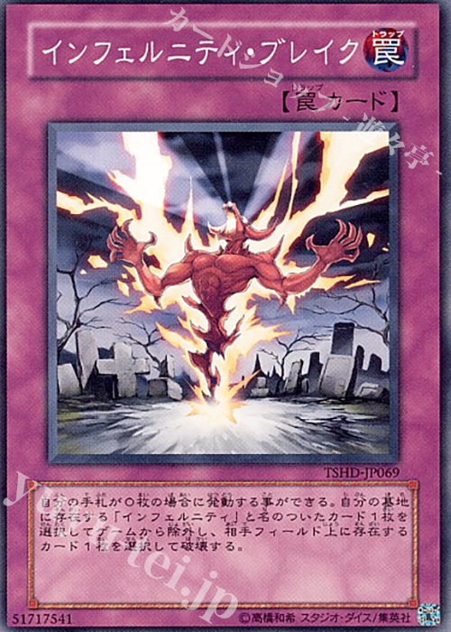 N インフェルニティ・ブレイク | 販売 | [TSHD] THE SHINING DARKNESS | 遊戯王 OCG