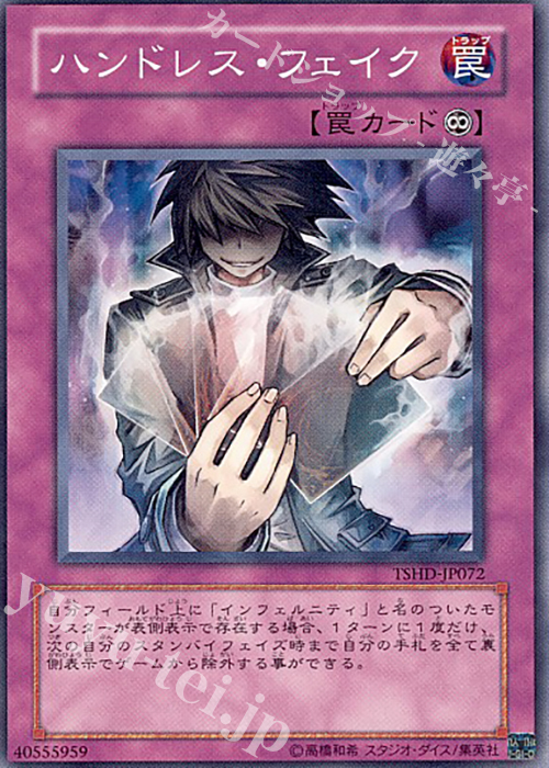 N ハンドレス・フェイク | 販売 | [TSHD] THE SHINING DARKNESS | 遊戯王 OCG