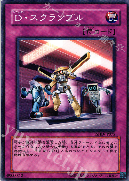 N D・スクランブル | 販売 | [TSHD] THE SHINING DARKNESS | 遊戯王 OCG