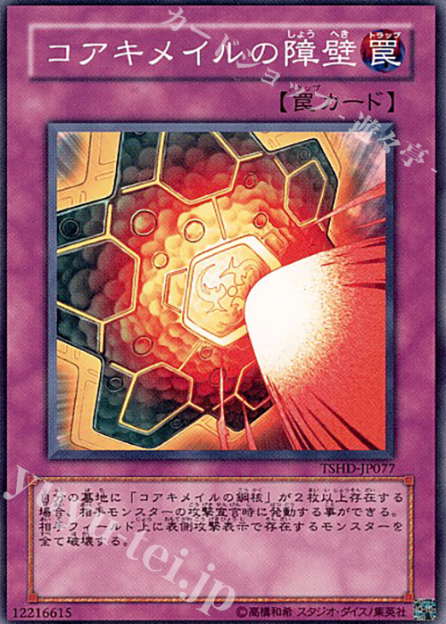 N コアキメイルの障壁 | 販売 | [TSHD] THE SHINING DARKNESS | 遊戯王 OCG