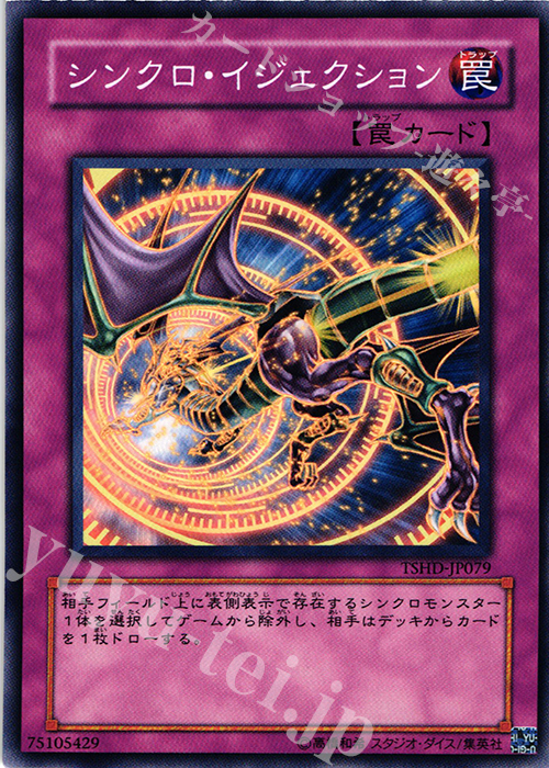 N シンクロ・イジェクション | 販売 | [TSHD] THE SHINING DARKNESS | 遊戯王 OCG