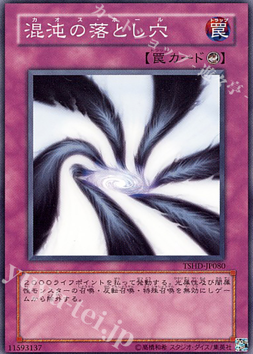 NR 混沌の落とし穴 | 販売 | [TSHD] THE SHINING DARKNESS | 遊戯王 OCG