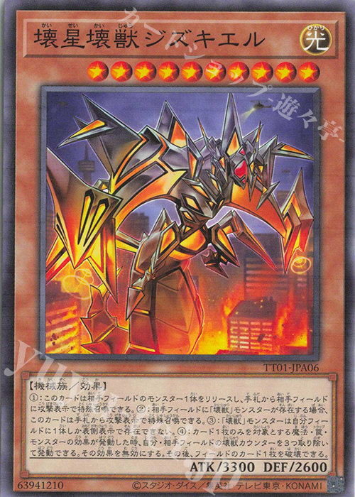 N 壊星壊獣ジズキエル | 販売 | [TT01] TACTICAL-TRY DECK 終撃竜サイバー・ドラゴン | 遊戯王 OCG