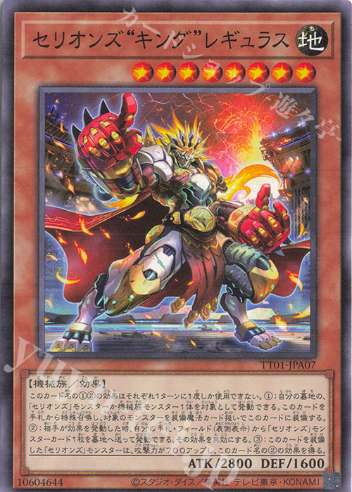 N セリオンズ“キング”レギュラス | 販売 | [TT01] TACTICAL-TRY DECK 終撃竜サイバー・ドラゴン | 遊戯王 OCG