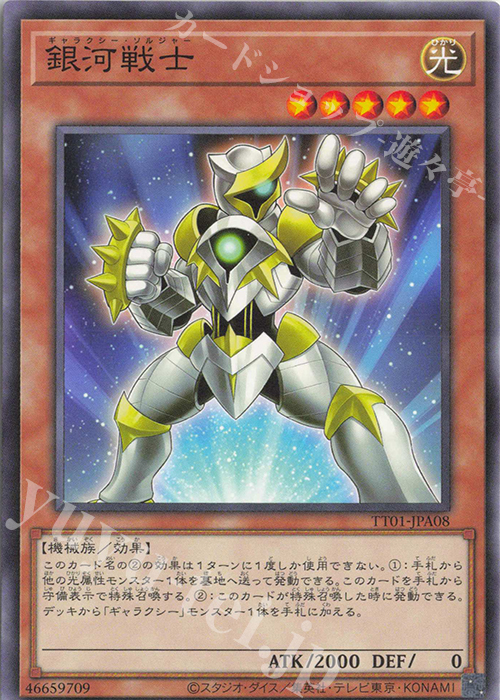 N 銀河戦士 | 販売 | [TT01] TACTICAL-TRY DECK 終撃竜サイバー・ドラゴン | 遊戯王 OCG