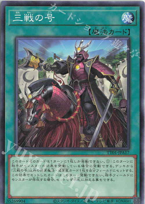 N 三戦の号 | 販売 | [TT01] TACTICAL-TRY DECK 終撃竜サイバー・ドラゴン | 遊戯王 OCG