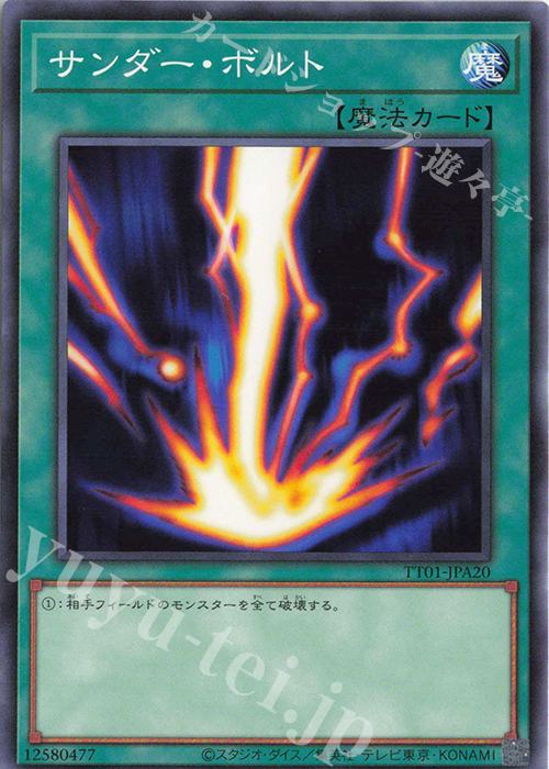 N サンダー・ボルト | 販売 | [TT01] TACTICAL-TRY DECK 終撃竜サイバー・ドラゴン | 遊戯王 OCG
