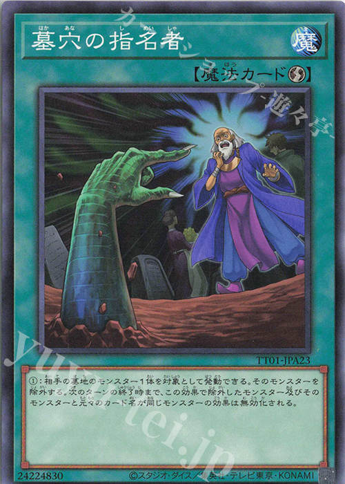 N 墓穴の指名者 | 販売 | [TT01] TACTICAL-TRY DECK 終撃竜サイバー・ドラゴン | 遊戯王 OCG