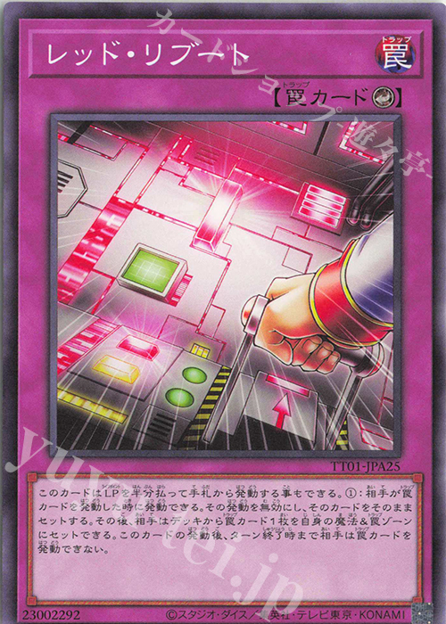 N レッド・リブート | 販売 | [TT01] TACTICAL-TRY DECK 終撃竜サイバー・ドラゴン | 遊戯王 OCG