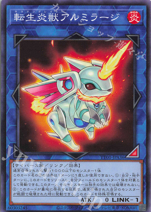 N 転生炎獣アルミラージ | 販売 | [TT01] TACTICAL-TRY DECK 終撃竜サイバー・ドラゴン | 遊戯王 OCG