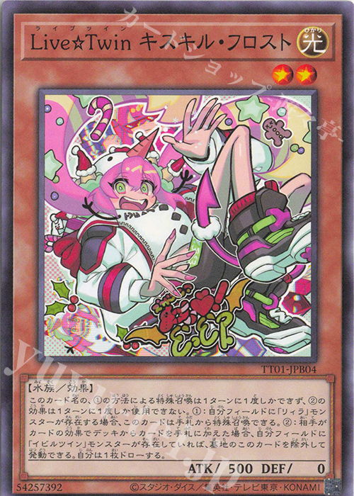N Live☆Twin キスキル・フロスト | 販売 | [TT01] TACTICAL-TRY DECK 怪盗コンビEvil★Twin | 遊戯王 OCG