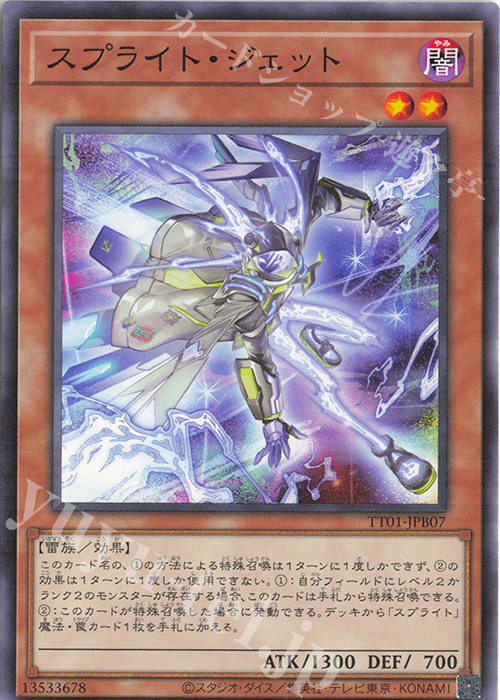 N スプライト・ジェット | 販売 | [TT01] TACTICAL-TRY DECK 怪盗コンビEvil★Twin | 遊戯王 OCG