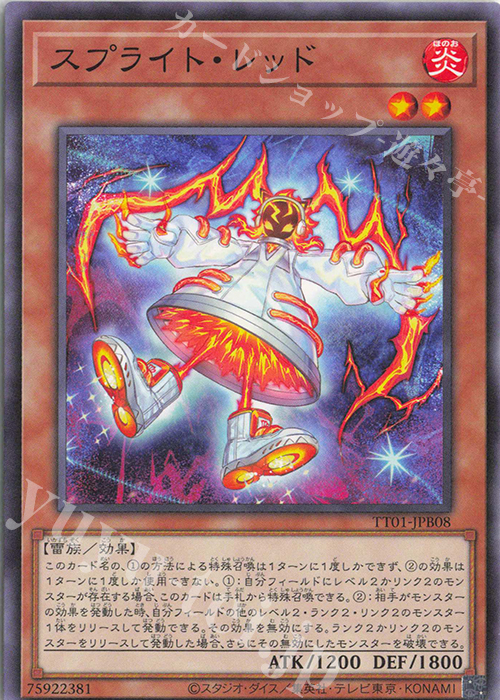 N スプライト・レッド | 販売 | [TT01] TACTICAL-TRY DECK 怪盗コンビEvil★Twin | 遊戯王 OCG