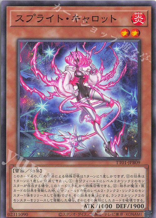 N スプライト・キャロット | 販売 | [TT01] TACTICAL-TRY DECK 怪盗コンビEvil★Twin | 遊戯王 OCG