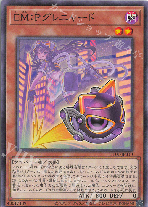 N EM：Pグレニャード | 販売 | [TT01] TACTICAL-TRY DECK 怪盗コンビEvil★Twin | 遊戯王 OCG